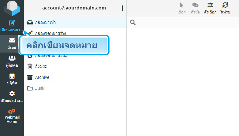 webhostthai.com web hosting ไทย แนะนำการใช้งาน webmail roundcube-การสร้างเมล์ ใน Roundcube